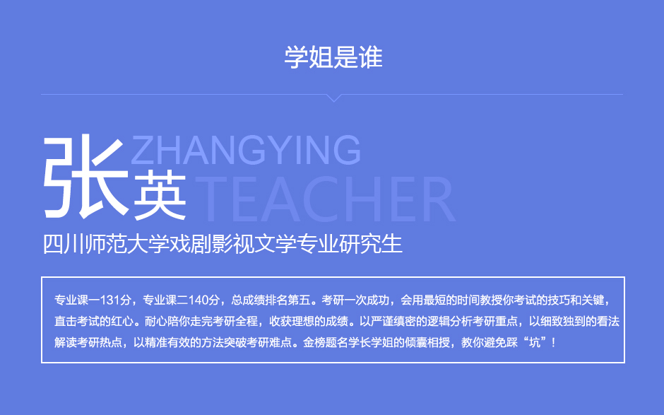 2017考研名校复试特训班-四川师范戏剧影视文学- 新东方在线网络课堂